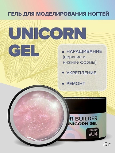 # U4 Гель моделирующий цветной Unicorn Gel Uno 15 гр