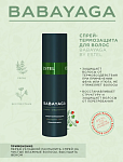 Спрей-термозащита для волос Babayaga Estel Professional 200 мл