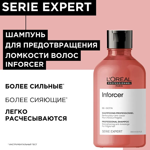 Шампунь для ломких, хрупких и ослабленных волос Serie Expert Inforcer L'oreal Professionnel 300 мл
