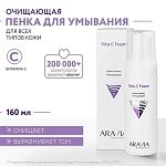 Крем-пенка для лица очищающая Vita-C Foaming Aravia 160 мл