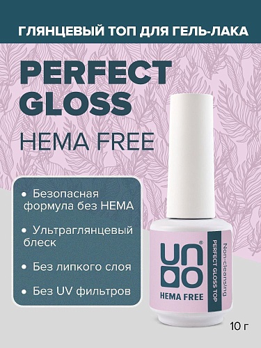 Топ для гель-лака без липкого слоя Perfect Gloss Hema Free Uno 10 гр