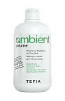 Шампунь-объем для тонких волос Ambient Volume Tefia 250 мл