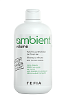 Шампунь-объем для тонких волос Ambient Volume Tefia 250 мл