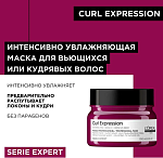 Маска интенсивное увлажнение волнистых и вьющихся волос Curl Expression L'oreal Professionnel 250 мл