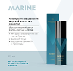 Лосьон после бритья мужской увлажняющий Alpha Marine Estel Professional 100 мл