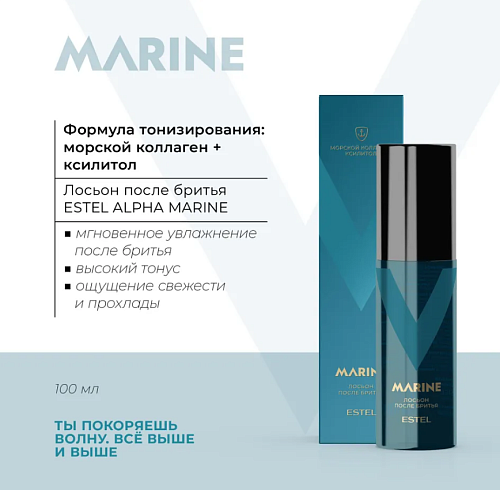 Лосьон после бритья мужской увлажняющий Alpha Marine Estel Professional 100 мл