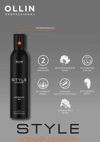 Мусс для укладки волос средней фиксации Style Ollin Professional 250 мл