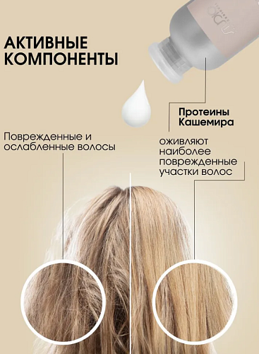 Шампунь-кашемир для волос с протеинами кашемира Luxe Care Studio Professional 350 мл