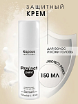 Крем защитный для волос и кожи головы Protect Point Kapous Professional 150 мл