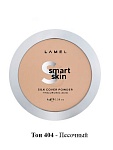 Пудра для лица компактная 404 sand песочный Smart Skin Lamel Professional 8 гр