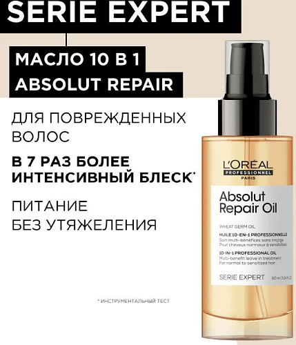 Масло для волос многофункциональное 10-in-1 Absolut Repair L'oreal Professionnel 90 мл