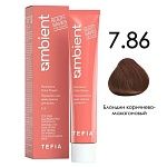 7,86 Крем-краска для волос перманентная блондин коричнево-махагоновый Ambient Tefia 60 мл