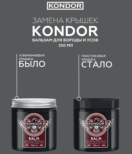 Бальзам мужской для ухода за бородой и усами My Beard Kondor 250 мл