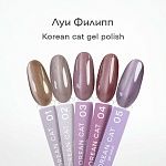 04 Гель-лак для ногтей Korean Cat Луи Филипп 10 мл