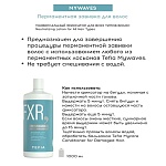 Фиксатор универсальный для всех типов волос Neutralizing Lotion for All Hair Types Tefia 1000 мл