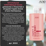 Маска для волос питательная укрепляющая с гранатом и ягодами годжи Studio Professoinal 750 мл