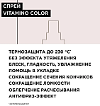 Спрей 10в1 для окрашенных волос Expert Vitamino Color L'oreal Professionnel 190 мл