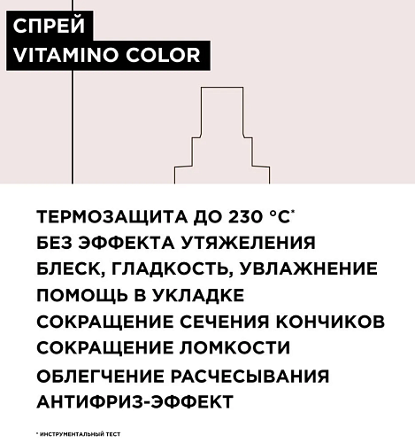 Спрей 10в1 для окрашенных волос Expert Vitamino Color L'oreal Professionnel 190 мл