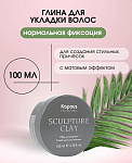 Глина для укладки волос нормальной фиксации Sculpture Clay Kapous Professional 100 мл