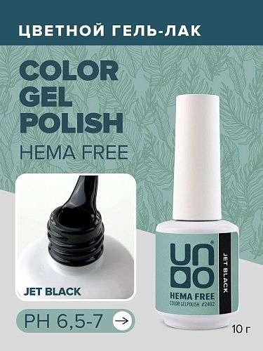 2402 Гель-лак для ногтей Угольно-черный - Jet Black Hema Free Uno 10 гр