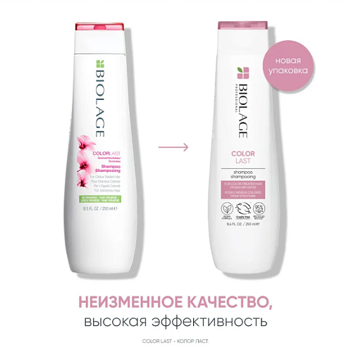 Шампунь для защиты цвета окрашенных волос Color Last Biolage 250 мл