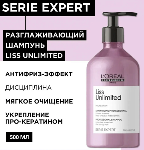 Шампунь для непослушных волос Serie Expert Liss Unlimited L'oreal Professionnel 500 мл