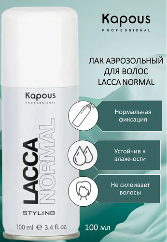 Лак для волос аэрозольный нормальной фиксации Lacca Normal Kapous Professional 100 мл