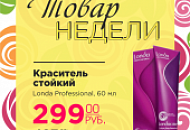 Товар недели 04 - 10 марта 2019