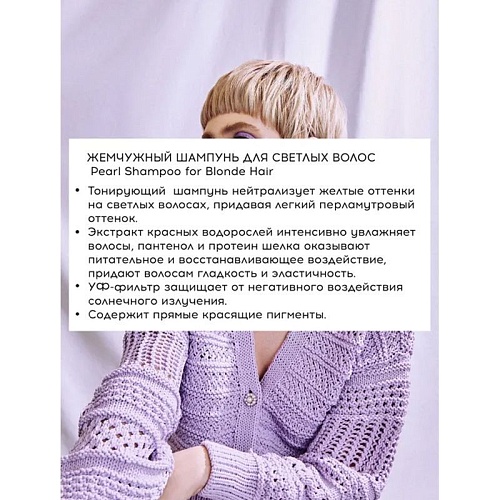 Шампунь оттеночный для светлых волос жемчужный Pearl Blonde Hair Tefia 300 мл