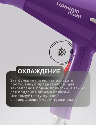 Фен для волос Tornado фиолетовый 2500 Вт Kapous Professional