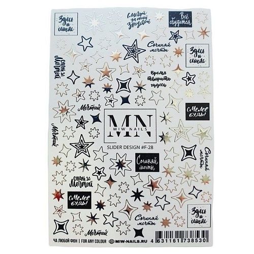 #F-28 Слайдеры для дизайна ногтей Фольгированый Miw Nails 2 гр (нг)