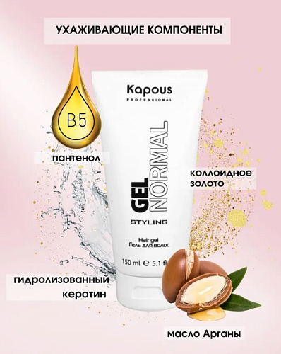 Гель для укладки волос нормальной фиксации Gel Normal Kapous Professional 150 мл