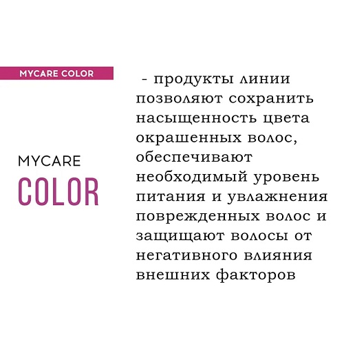 Бальзам для окрашенных волос с маслом семян чиа защита цвета профессиональный MYCARE COLOR TEFIA 1000 мл