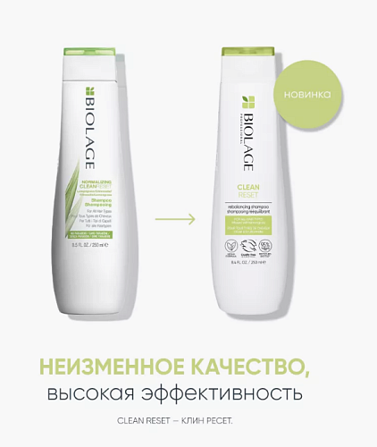 Шампунь для волос нормализующий с экстрактом лемонграсса Clean Reset Biolage 250 мл