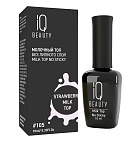 Топ для гель-лака без липкого слоя 105 Молочный Strawberry milk Milk Top No Sticky IQ Beauty 10 мл