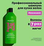 Шампунь для сухих волос с маслом авокадо и гиалуроновой кислотой Food For Soft Matrix 1000 мл
