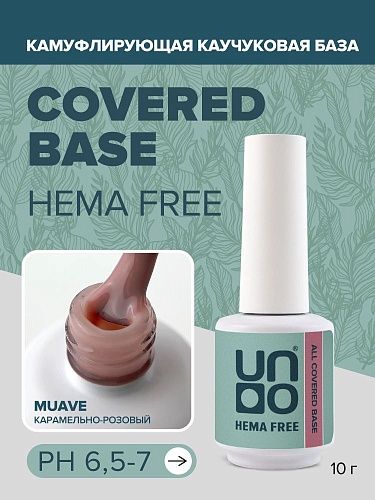 База для ногтей камуфлирующая каучуковая Muave All Covered Base Gel Hema Free Uno 10 гр