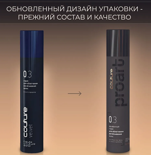 Спрей двухфазный для облегчения расчёсывания волос Haute Couture ProArt Estel Professional 300 мл