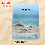 Маска тканевая для лица увлажняющая с морской водой Kapous Face Care 25 гр