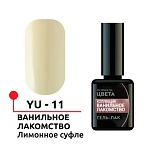 Гель-лак Лимонное суфле Формула цвета LED 5 мл  № 11 