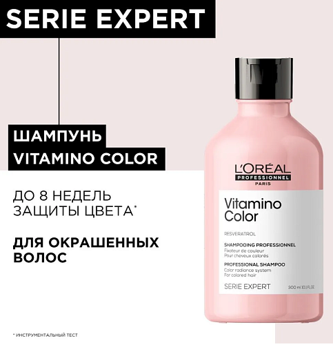 Шампунь для окрашенных волос Serie Expert Vitamino Color Resveratrol L'oreal Professionnel 300 мл