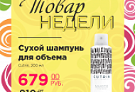 Товар недели 29 апреля - 05 мая 2019