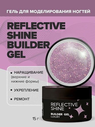 Гель моделирующий цветной Luxury Builder Gel Reflective Shine Uno 15 гр