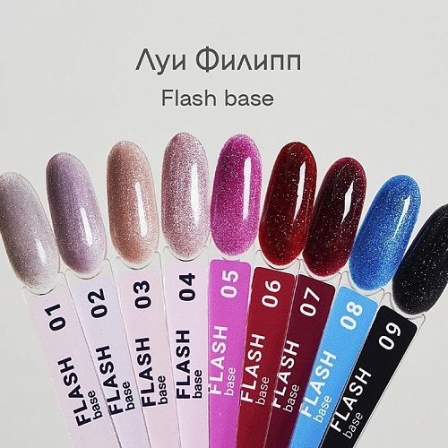 02 База камуфлирующая светоотражающая для ногтей Rubber Base Flash Луи Филипп 15 мл