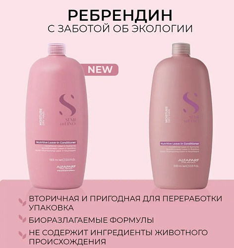 Кондиционер несмываемый для сухих волос Sdl M Nutritive Leave-in Alfaparf 1000 мл
