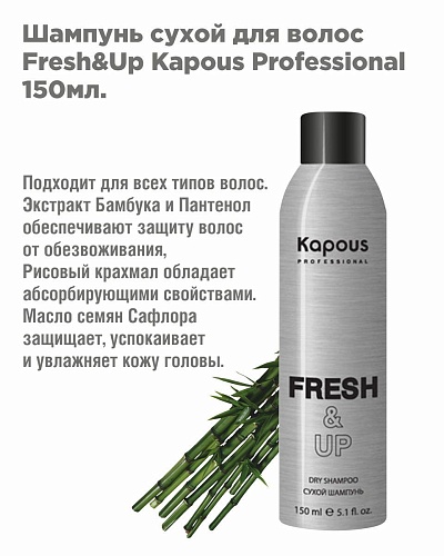Шампунь сухой для волос Fresh&Up Kapous Professional 150 мл