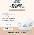 Маска для нормальных волос придающая блеск Sdl D Illuminating Alfaparf 200 мл