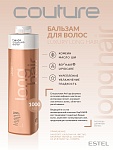 Бальзам для длинных волос Luxury Long Hair Haute Couture Estel Professional 1000 мл