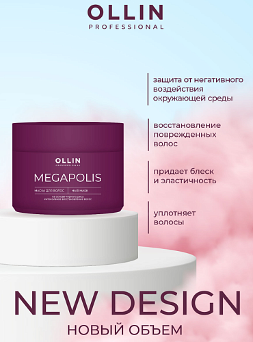 Маска для волос на основе черного риса Megapolis Ollin Professional 300 мл