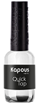 Топ для лака с эффектом сушки Quick Top Hi Lac Kapous Nails 9 мл